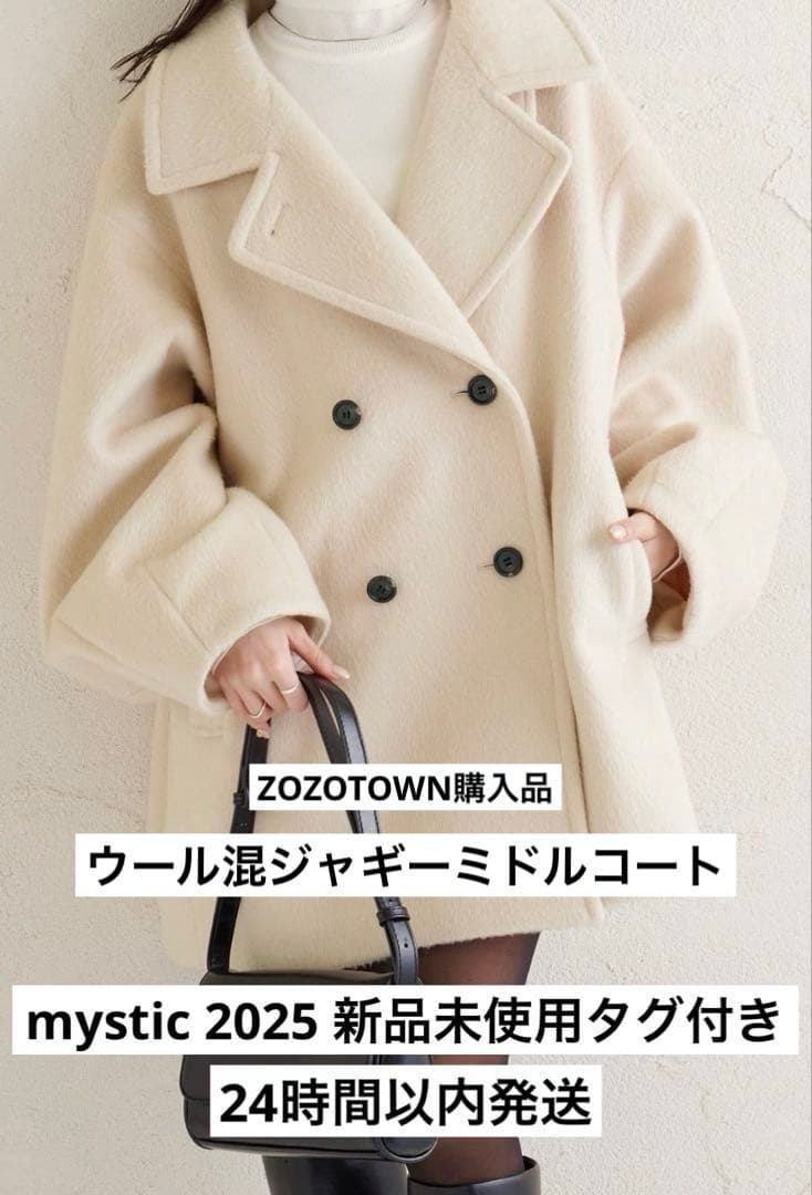 新品未使用品 ウール混 シャギーミドルコート 【12/16(火)7:00まで】