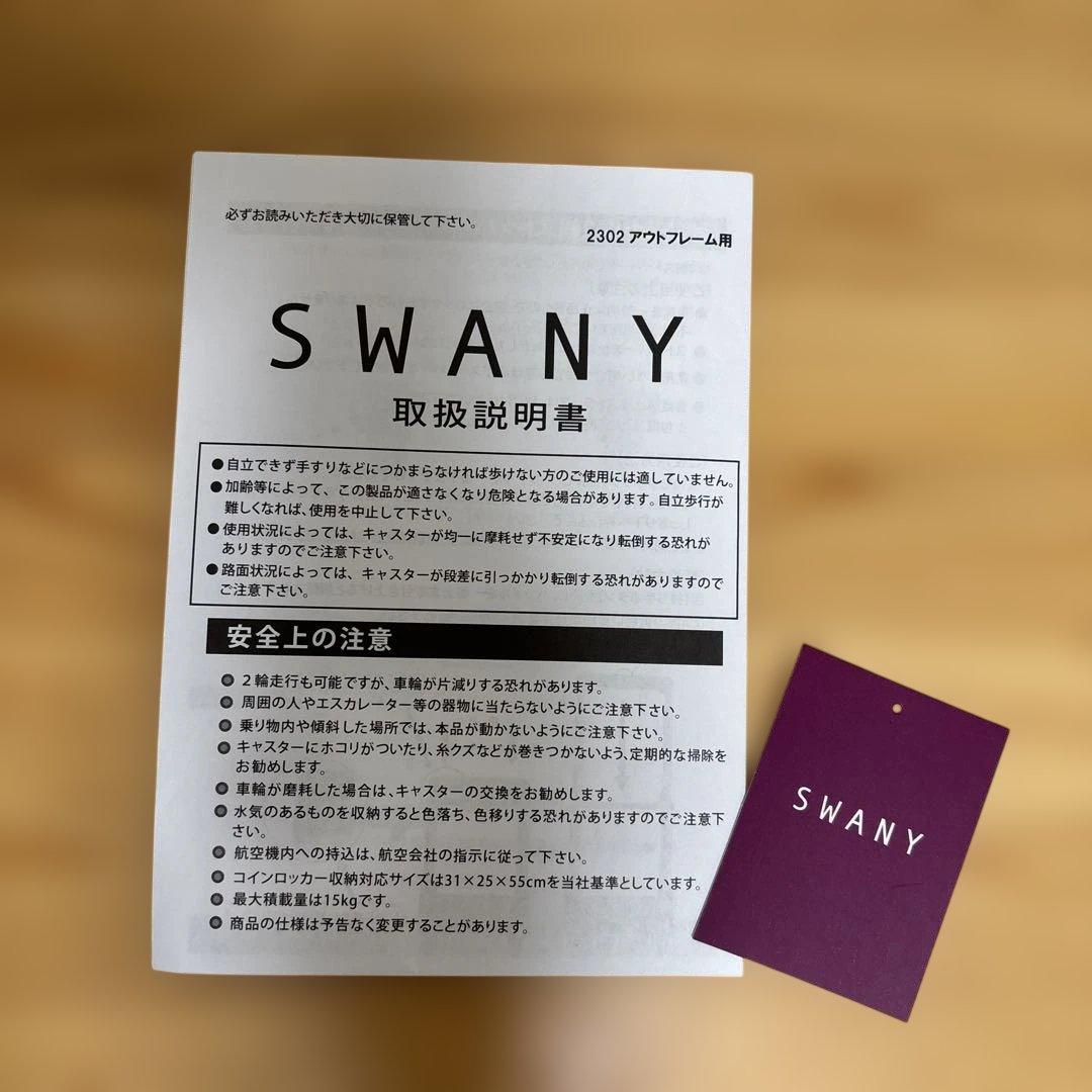 値下げ‼️人気ブランド‼️SWANY‼️スワニー4輪キャリーバック（レインカバー付き）
