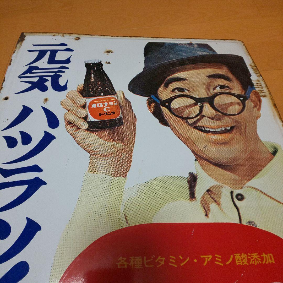 ホーロー看板 大村崑オロナミンC