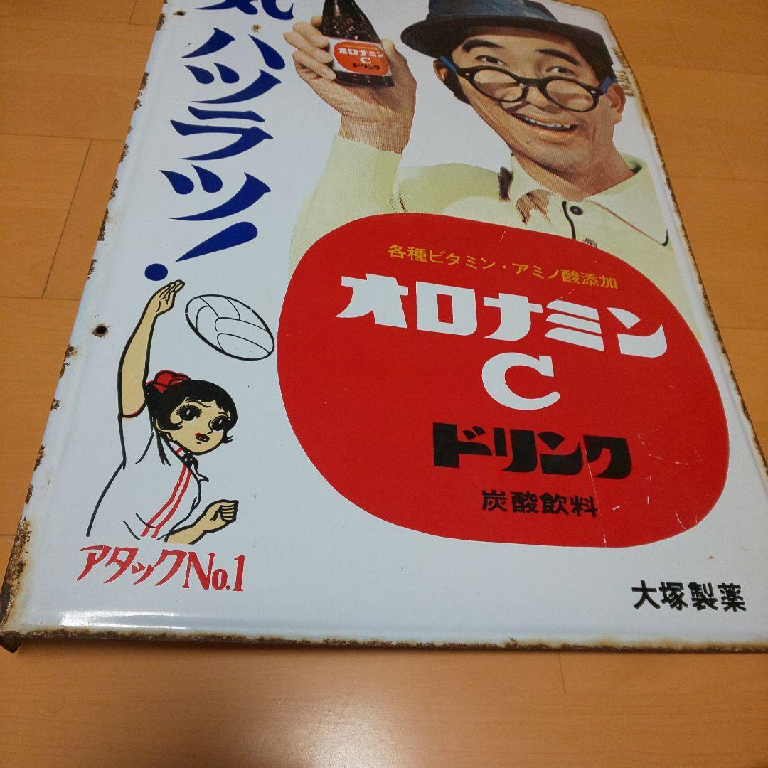 ホーロー看板 大村崑オロナミンC