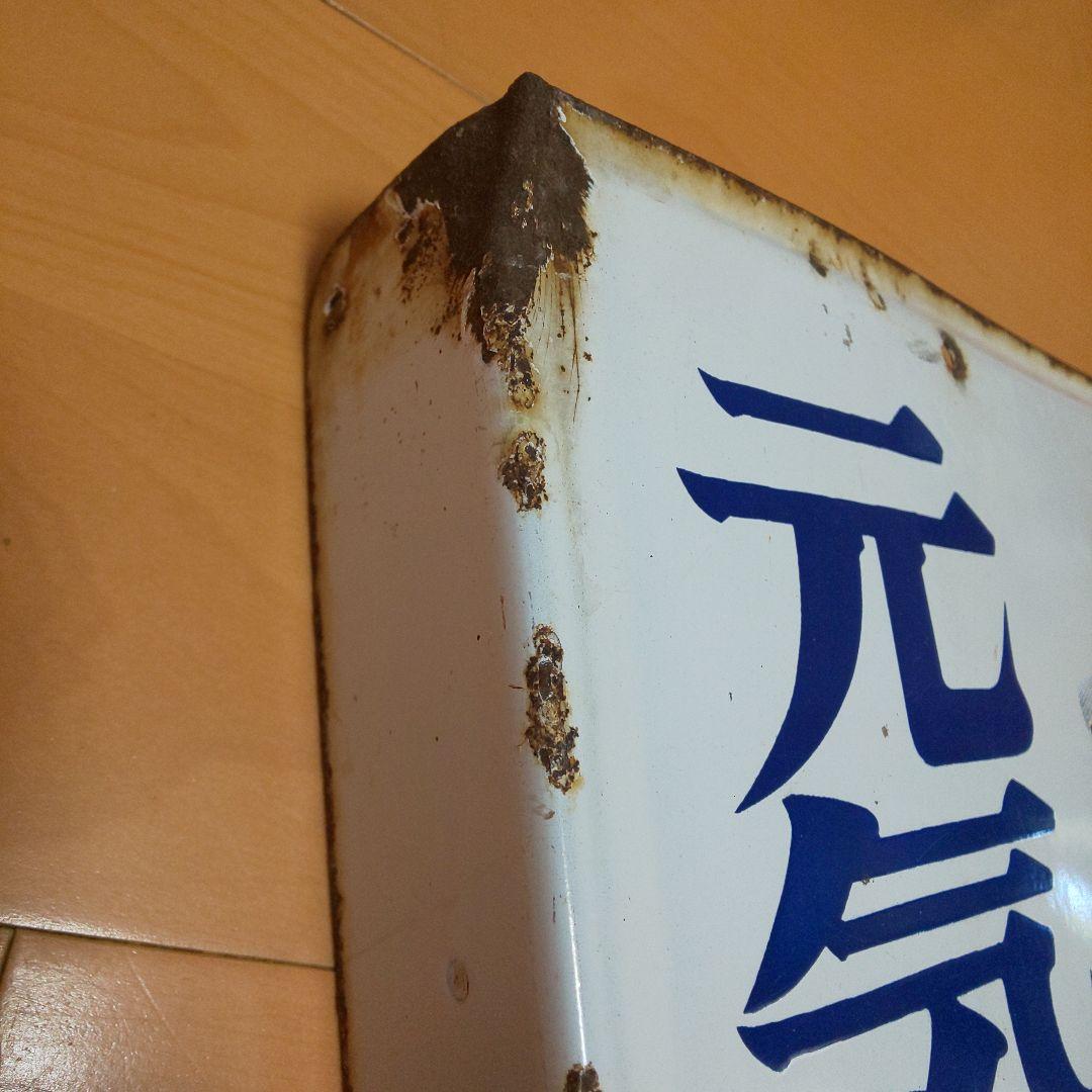 ホーロー看板 大村崑オロナミンC