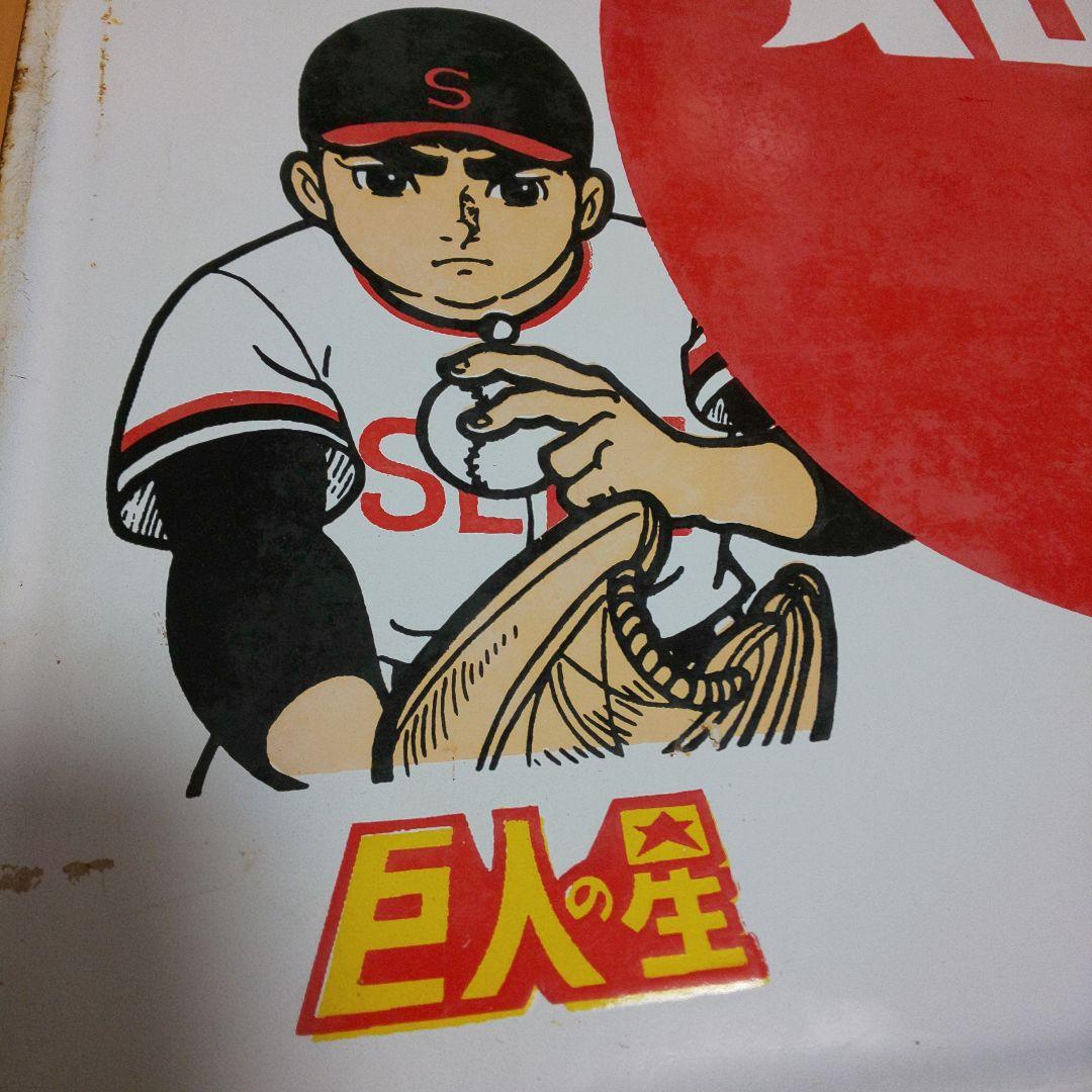 ホーロー看板 大村崑オロナミンC