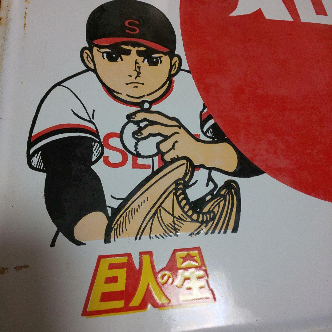 ホーロー看板 大村崑オロナミンC