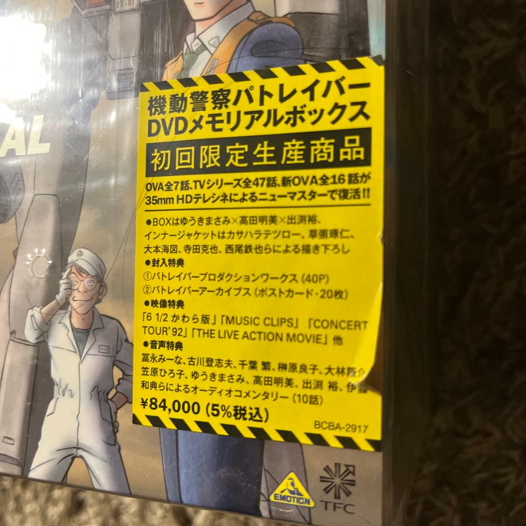 【新品未開封・希少品】機動警察パトレイバー DVD BOX (初回限定生産)