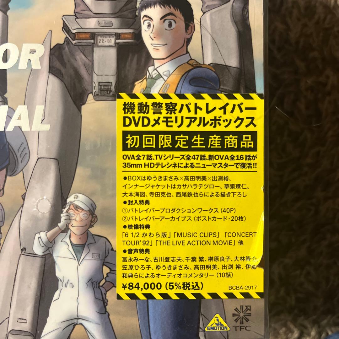 【新品未開封・希少品】機動警察パトレイバー DVD BOX (初回限定生産)