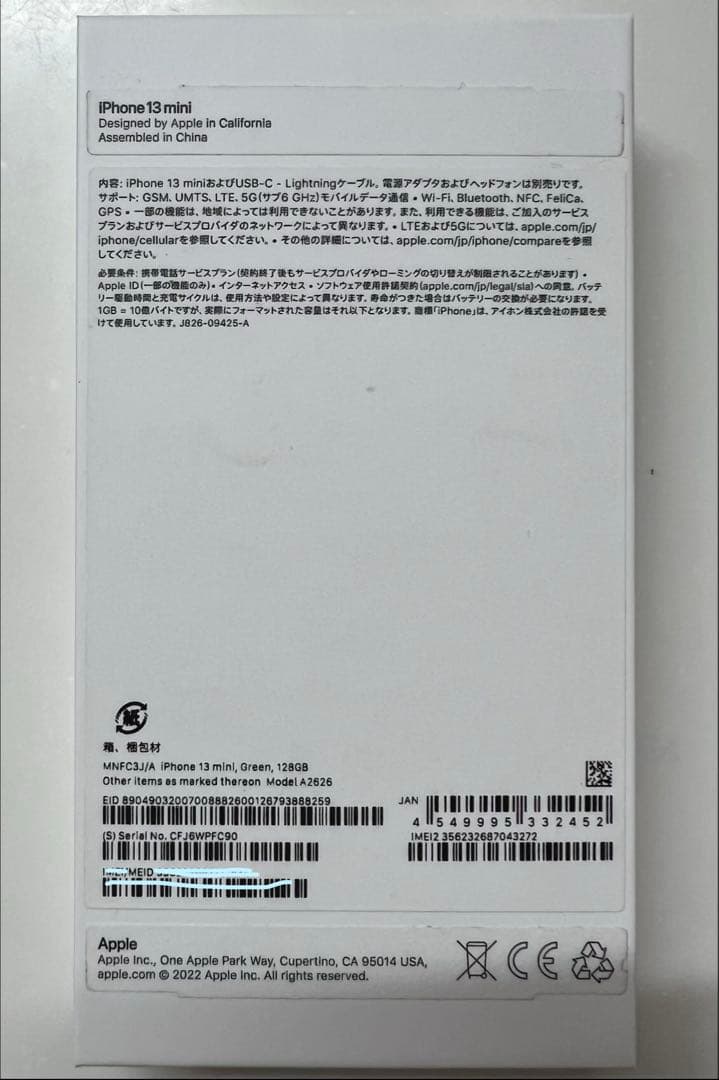 iPhone 13 mini 128GB バッテリー84/一部キズあり