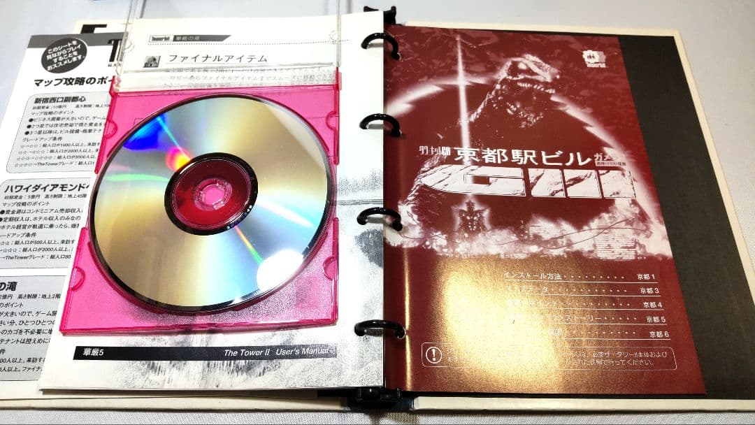 MacOS The Tower II+ガメラ3京都駅ビル+華厳の滝