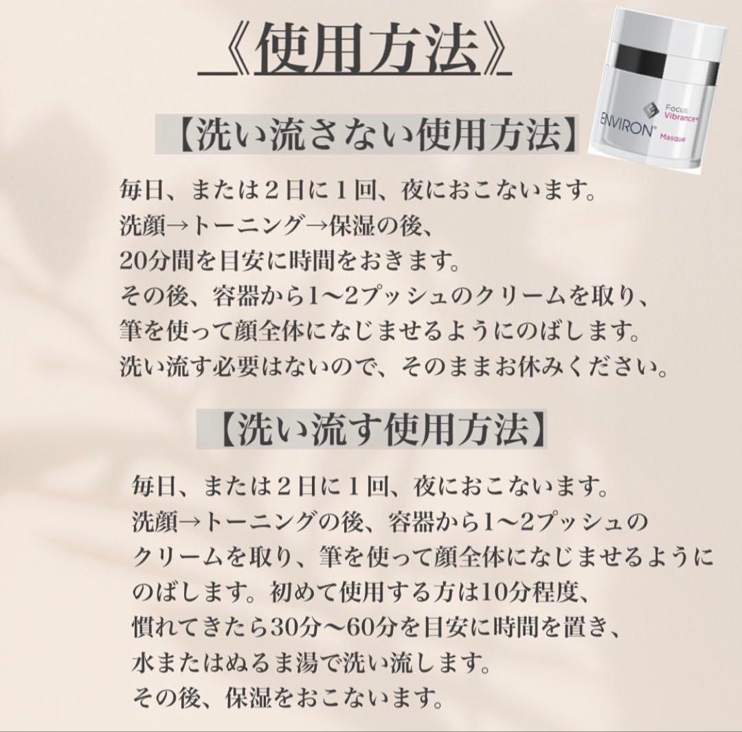最安値！エンビロンENVIRONヴァイブランスマスク☆ツヤ効果的な使い方教えます
