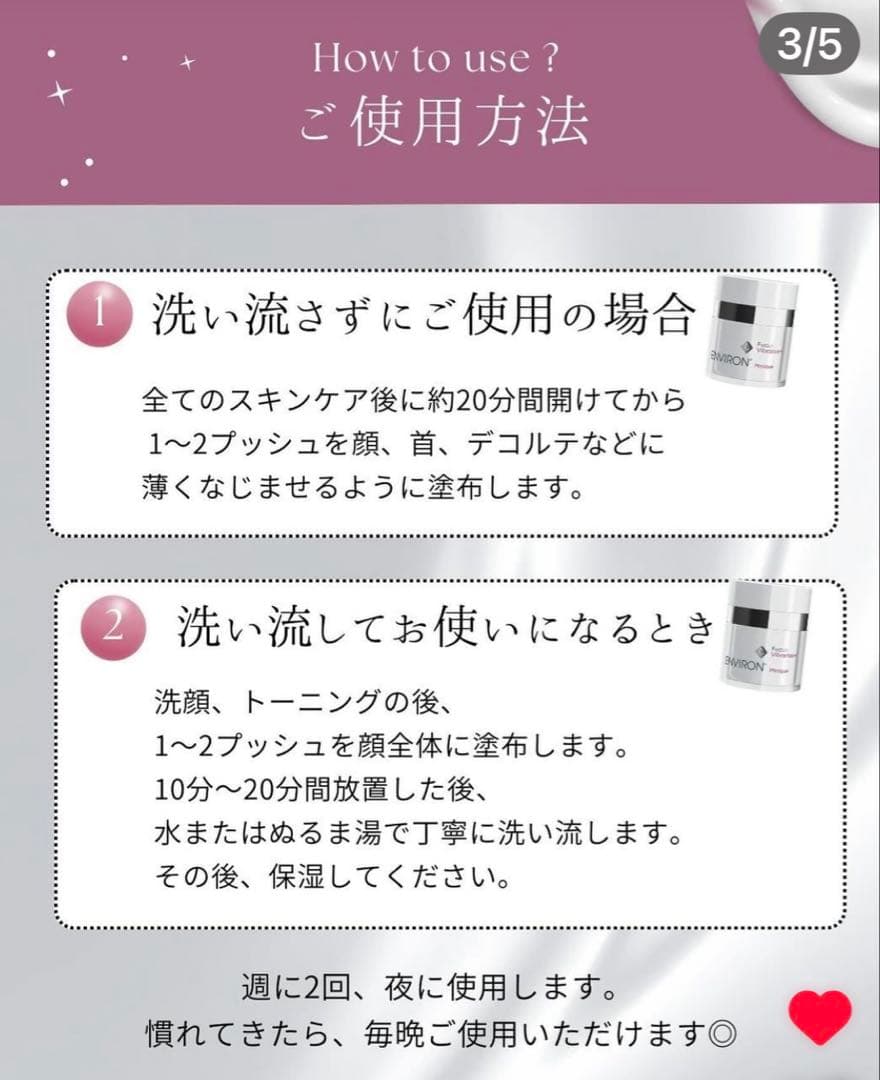 最安値！エンビロンENVIRONヴァイブランスマスク☆ツヤ効果的な使い方教えます