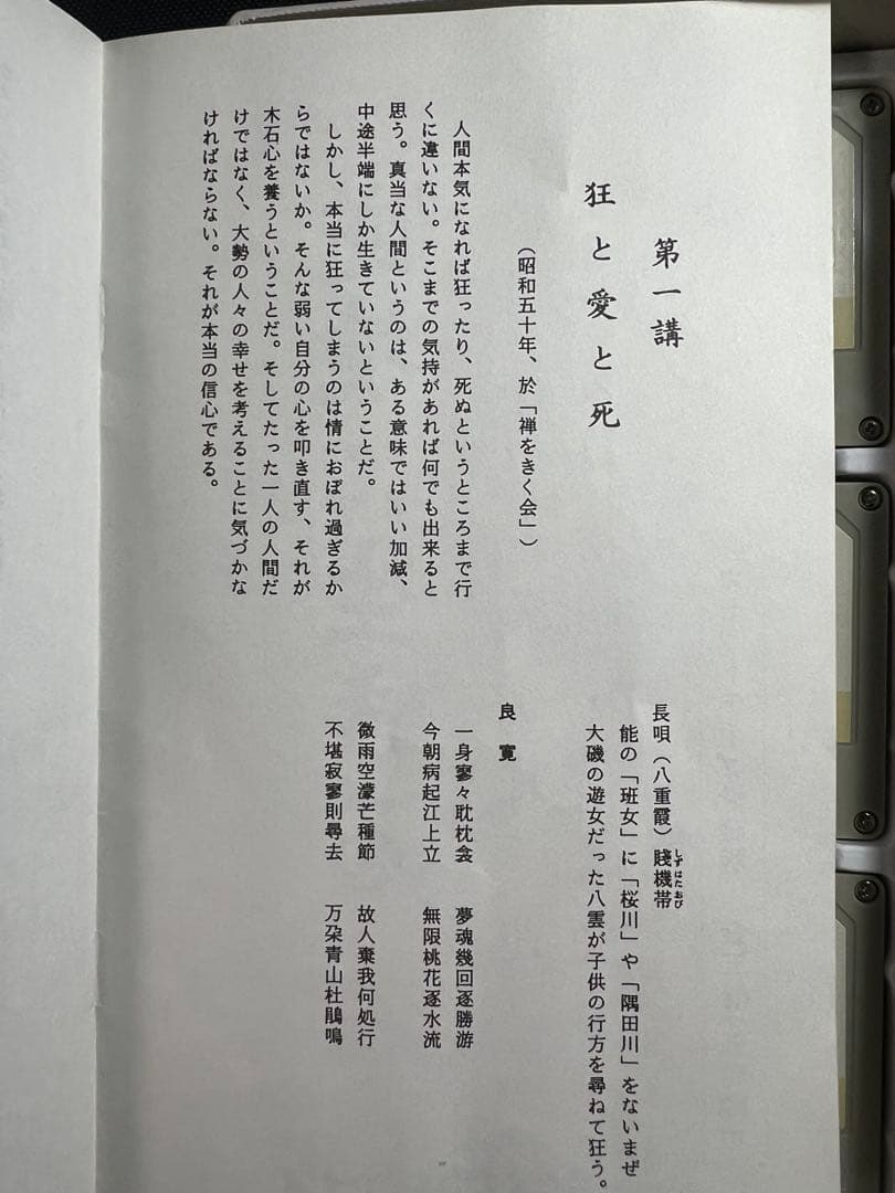 紀野一義 講演「逆境に生きる」カセットテープ 5本セット 入手困難品◆