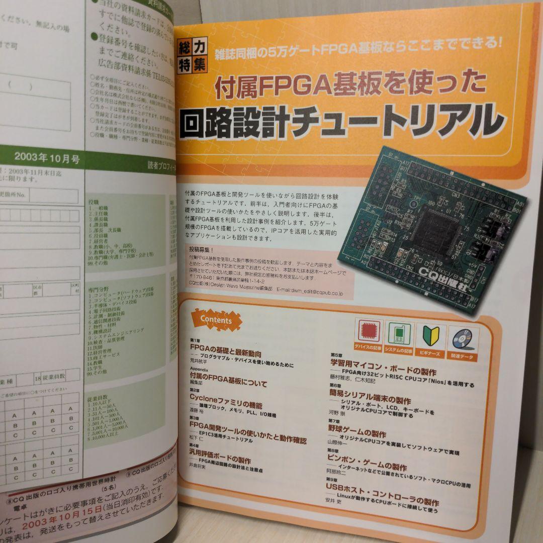 DesignWave Magazine2003年10月号AlteraFPGA付