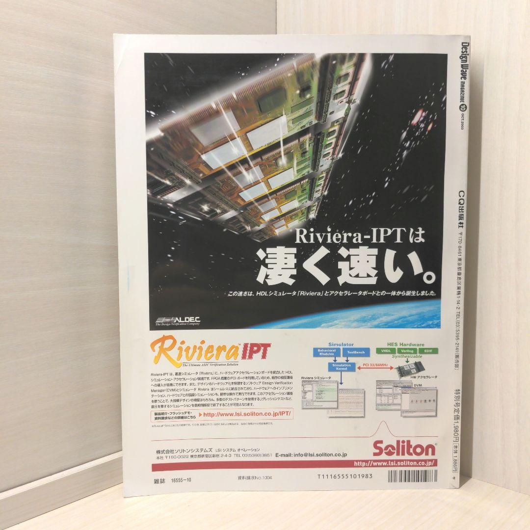 DesignWave Magazine2003年10月号AlteraFPGA付