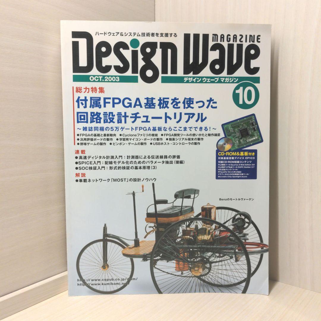 DesignWave Magazine2003年10月号AlteraFPGA付