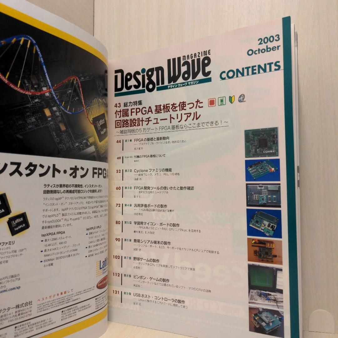 DesignWave Magazine2003年10月号AlteraFPGA付