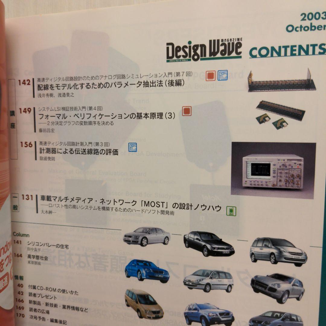DesignWave Magazine2003年10月号AlteraFPGA付