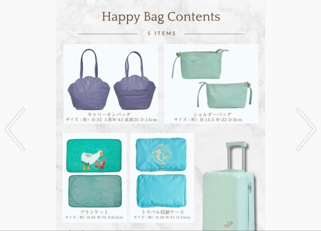 しまむら　ちはる　Happy Bag アリエル　キャリーケース　5点セット