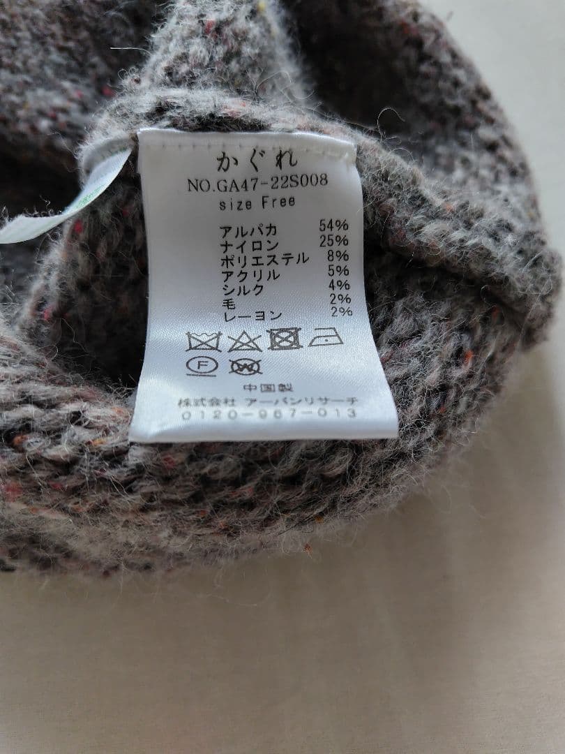 かぐれ カラーネップアルパカニットキャミソール