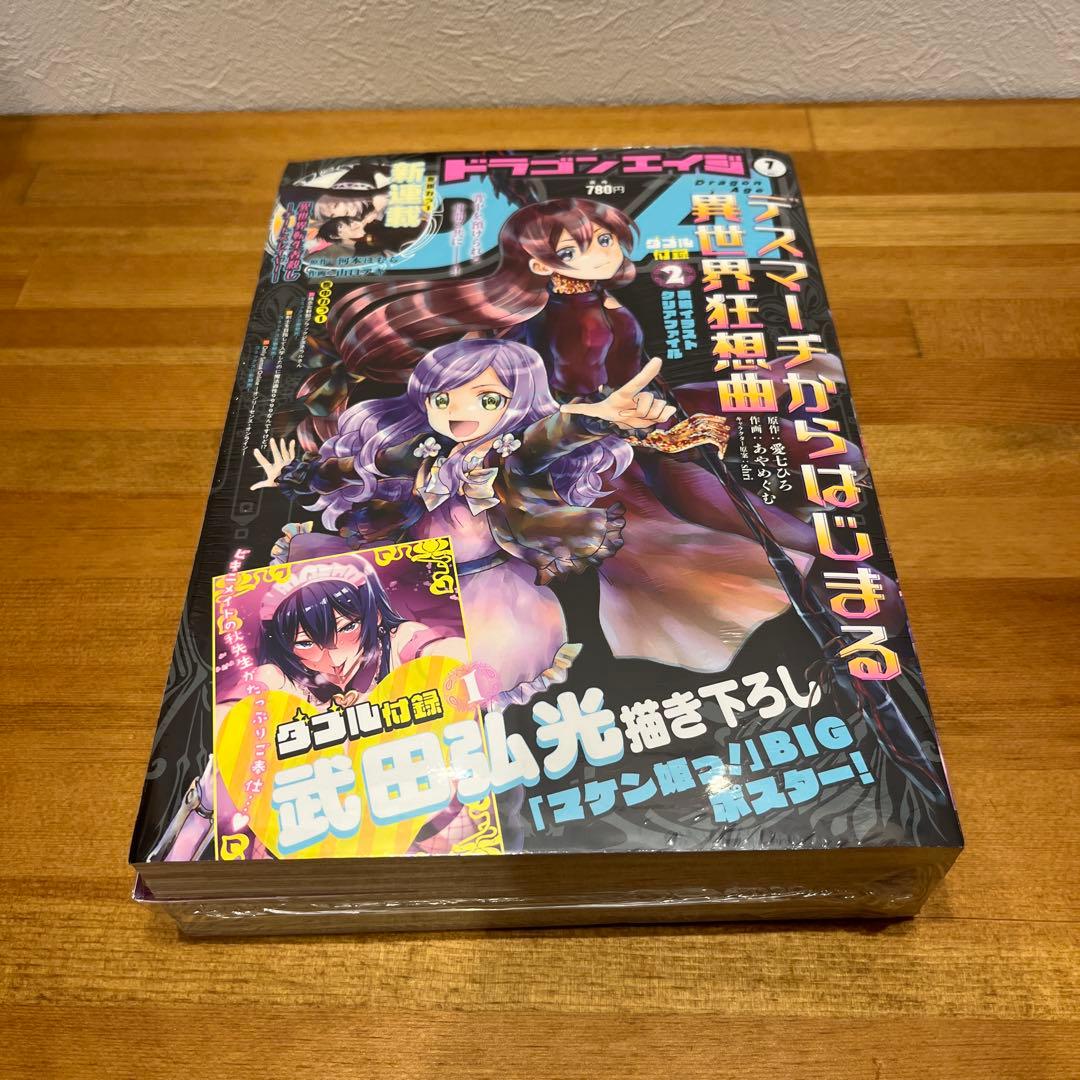ドラゴンエイジ 2021年7月号 異世界転生者殺し チートスレイヤー