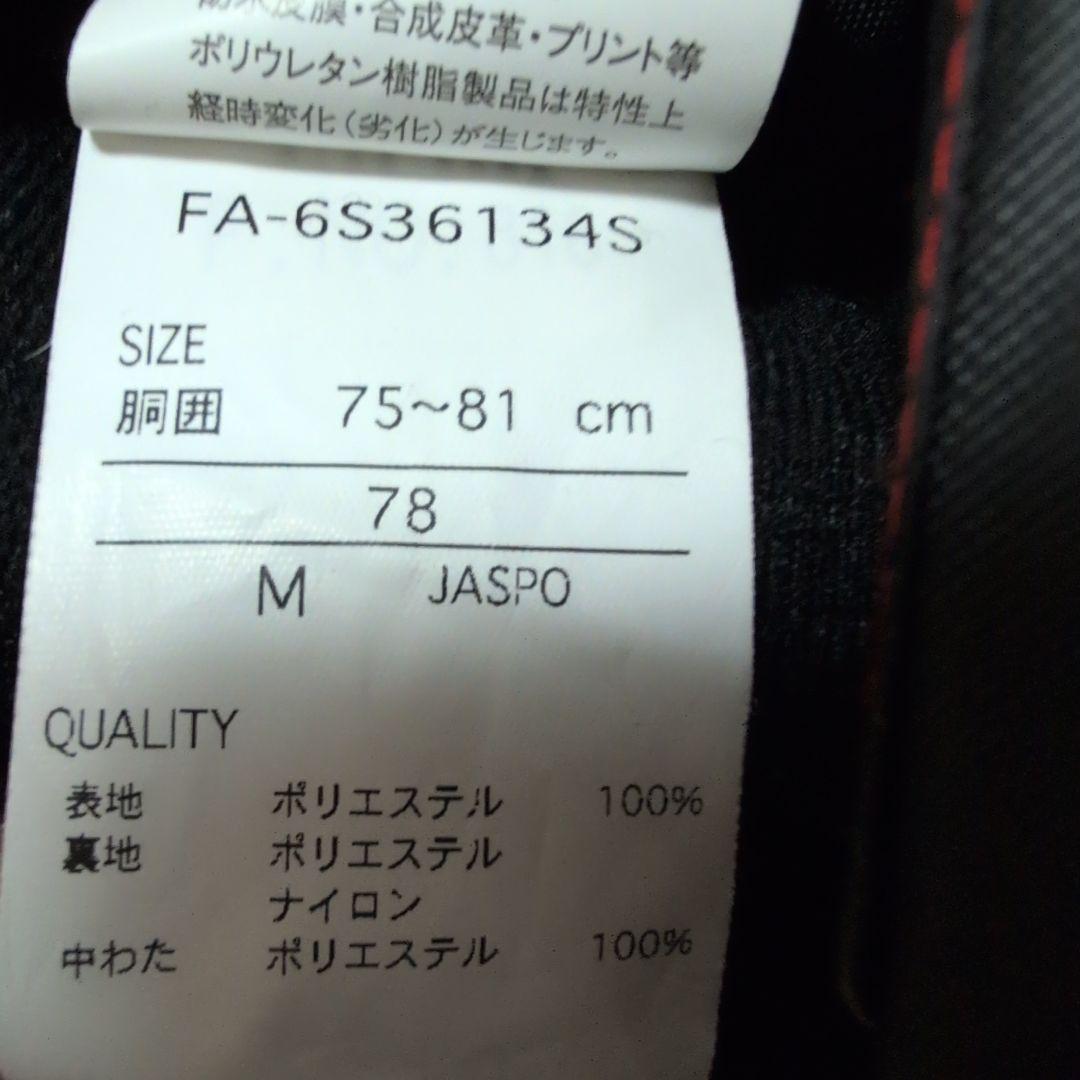 FABLICE スキーウェア上下セット　上村愛子選手　特別仕様モデル【M】