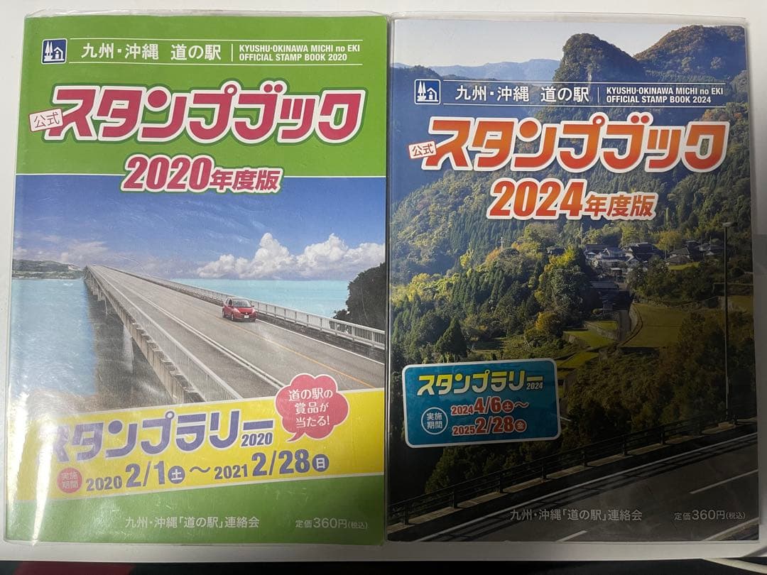 道の駅 スタンプブック 九州 沖縄　2冊セット　34駅押印済
