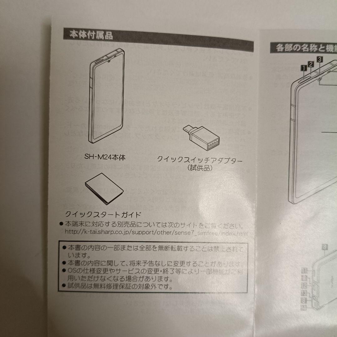 SHARP AQUOS sense7 SK-M24 ブラック