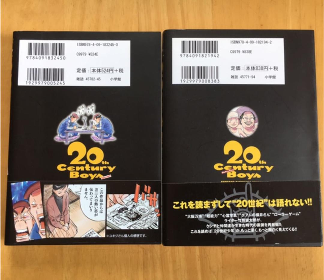 20世紀少年
