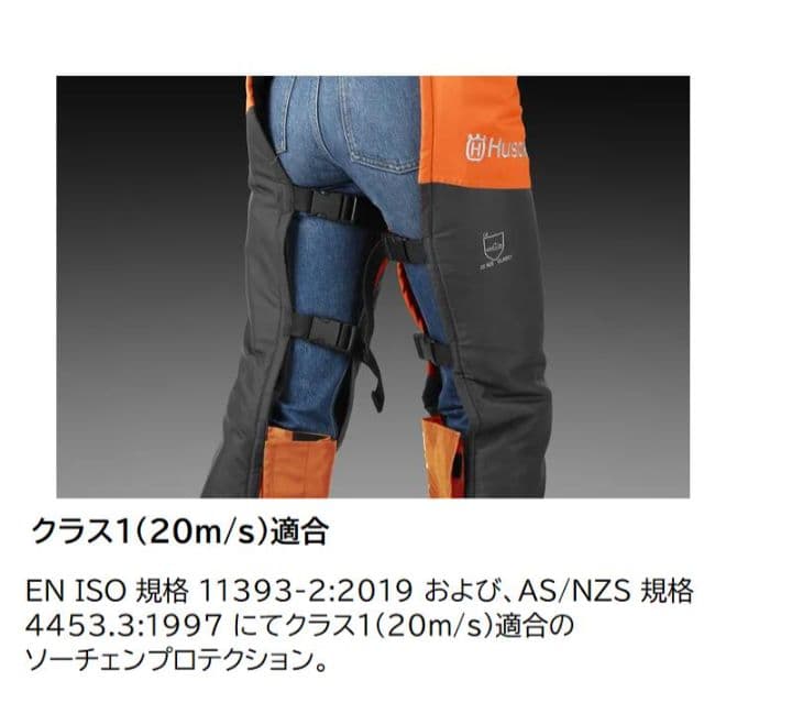 【新品未使用】　Husqvarna ハスクバーナ　チャプス