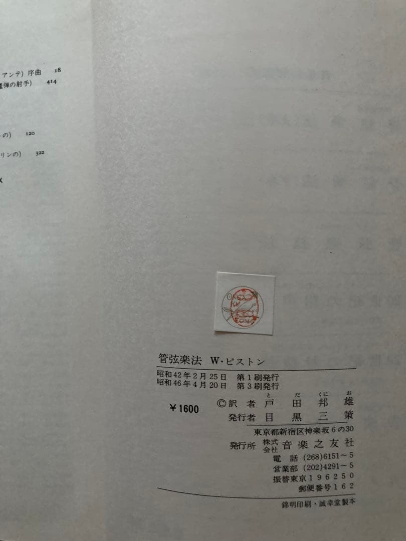 管弦楽法 ウォルター・ピストン