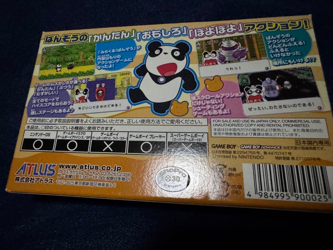 ＧＢＡ　ミラクルぱんぞう　ゲームボーイアドバンス　中古