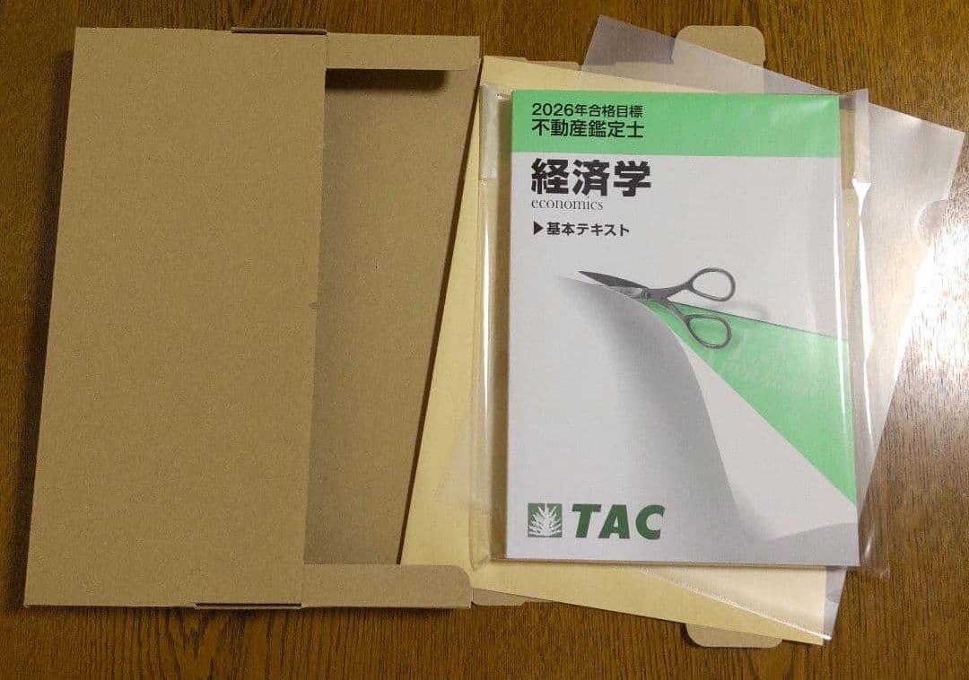 2026 経済学 テキスト 不動産鑑定士