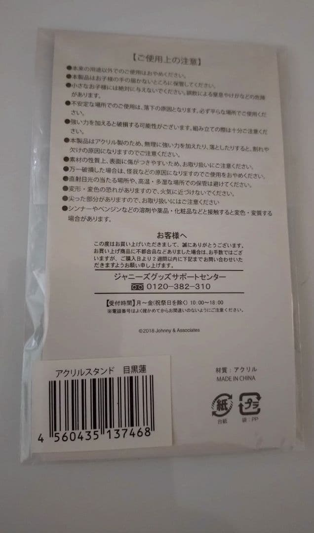 【値下げ中】Man 目黒蓮 アクスタ サマパラ2018