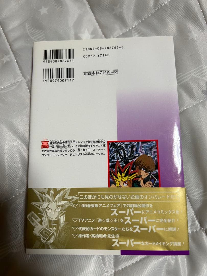 初版 帯付き 劇場＆TVアニメ『遊☆戯☆王』スーパー・コンプリートブック 遊戯王
