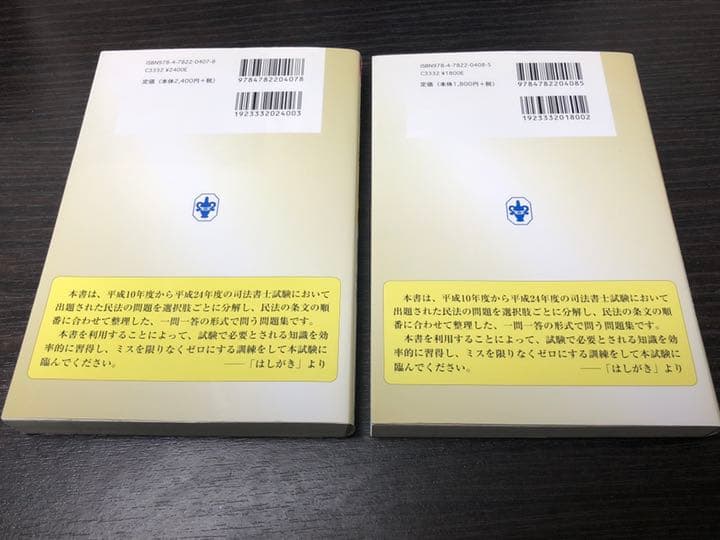 司法書士一問一答合格の肢 2013年版1 (民法 1 )  2 (民法2)