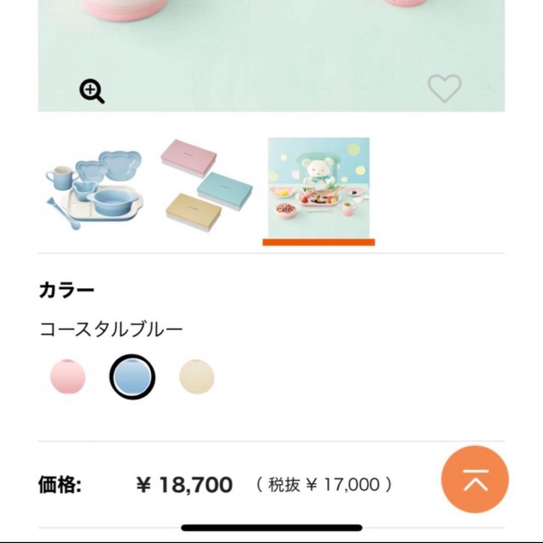 ル・クルーゼ　お食い初めセット