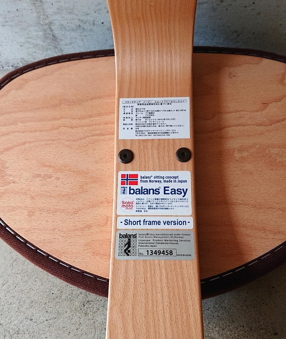 【美品】サカモトハウス バランスチェアイージー　ブラウン(ショートフレーム)②