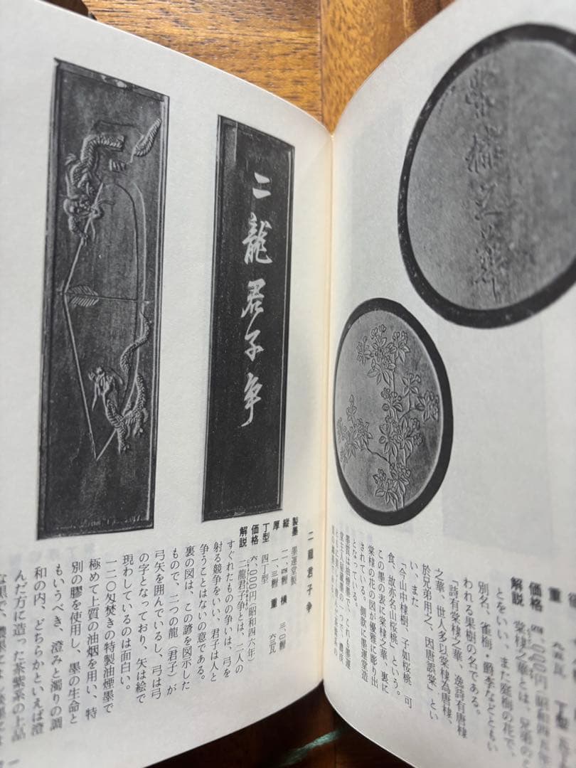 現代の墨　宇山栖霞　書道　硯