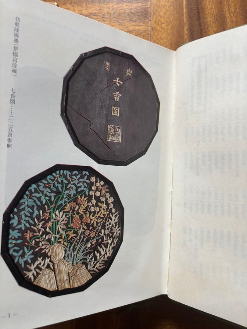 現代の墨　宇山栖霞　書道　硯