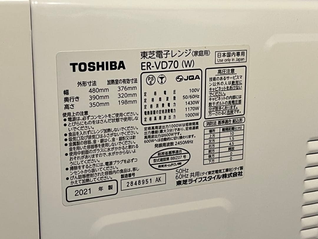 【値下】TOSHIBA ER-VD70(W) オーブンレンジ 2021年製