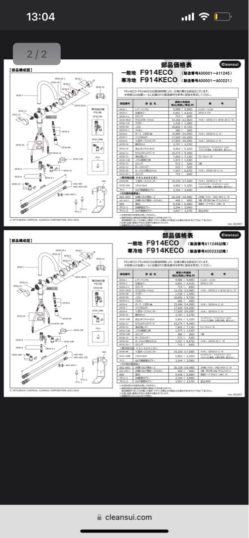 ビルトイン浄水器 ステンレス製 カートリッジ式