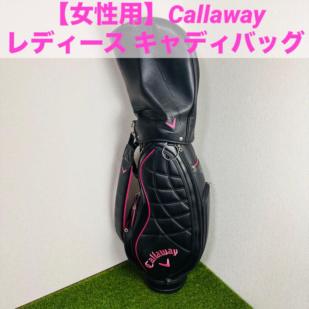 【女性用】Callaway レディース キャディバッグ ブラック ピンク