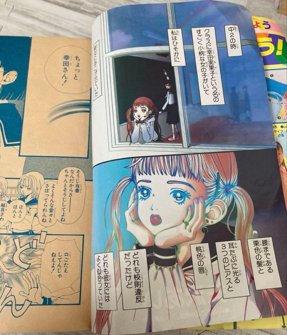 りぼん 1996年 ティーンズ　増刊号　矢沢あい　ご近所物語　カラフル　付録　無