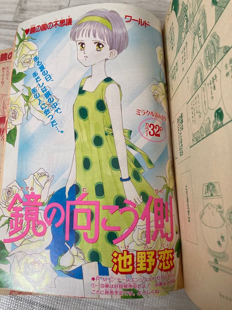 りぼん 1996年 ティーンズ　増刊号　矢沢あい　ご近所物語　カラフル　付録　無