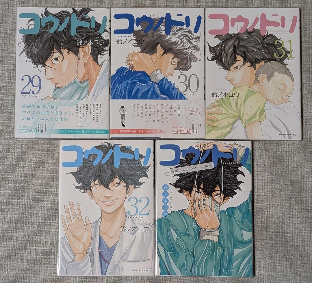 美品【33冊クリアカバー付】 コウノドリ1-32巻 新型コロナウイルス編