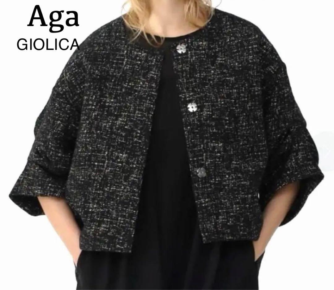 新品AgaアーガGIOLICAジオリカラメツイードノーカラージャケット黒ヤマダヤ