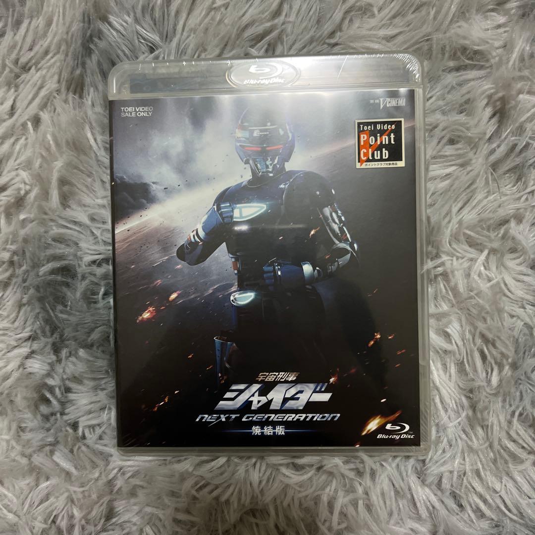 宇宙刑事シャイダー NEXT GENERATION 焼結版〈初回生産限定・2枚…