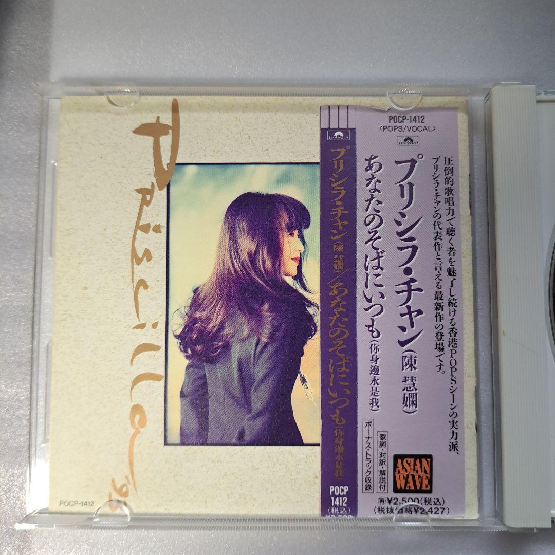 ☆ 陳慧嫻 イ尓身邊永是我 ☆王馨平 ビューティフル・マーメイド