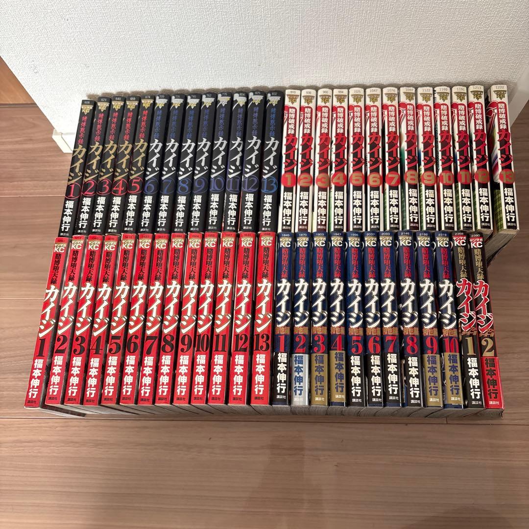 カイジ全巻セット