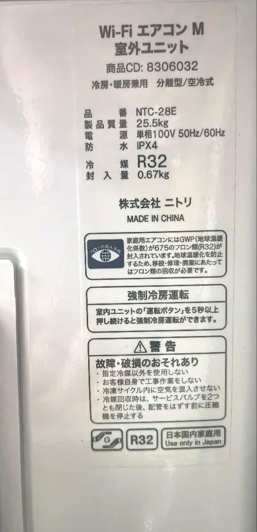 ニトリ WiFiエアコンM NTR-28E-W 2024製 主に8畳