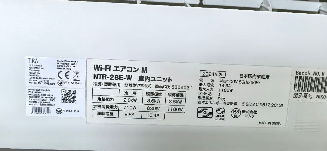 ニトリ WiFiエアコンM NTR-28E-W 2024製 主に8畳