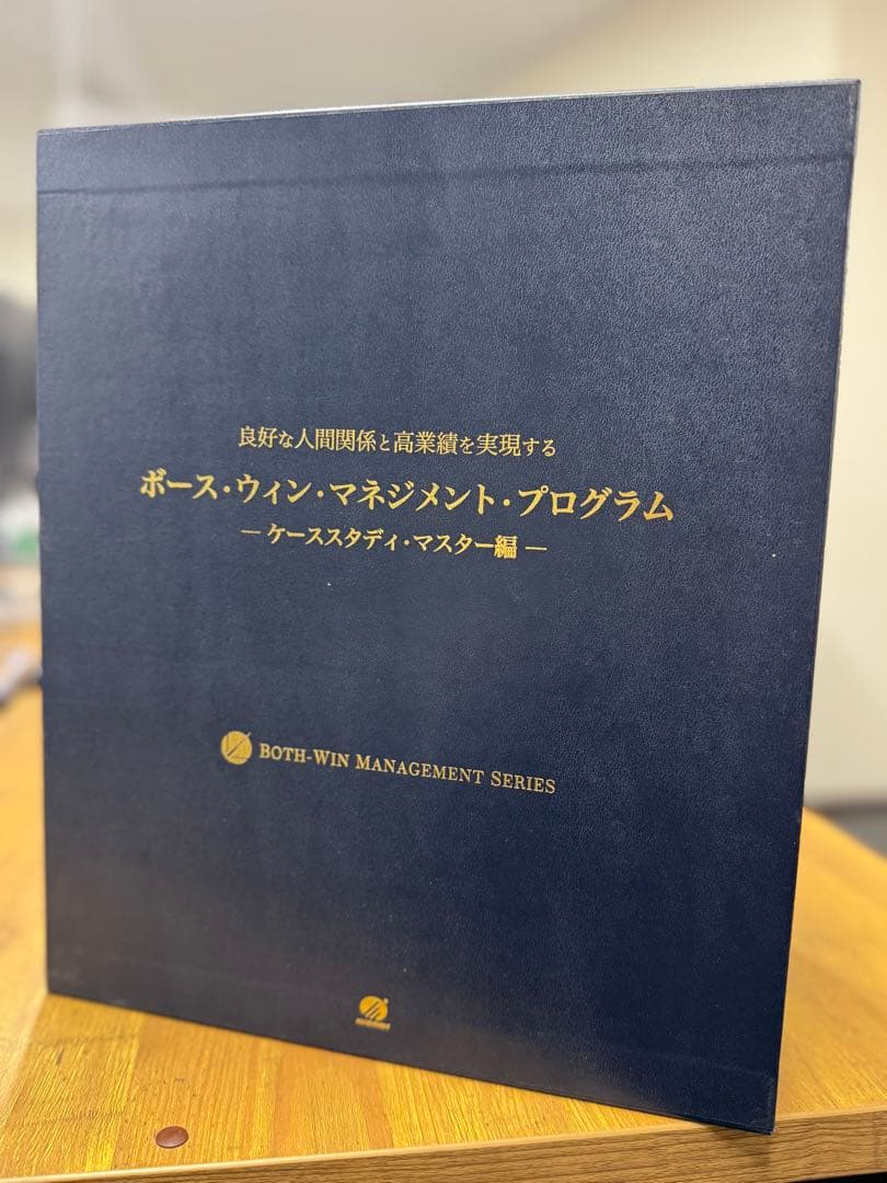 ボーズ・ウィン・マネジメント・プログラム【ほぼ未使用】